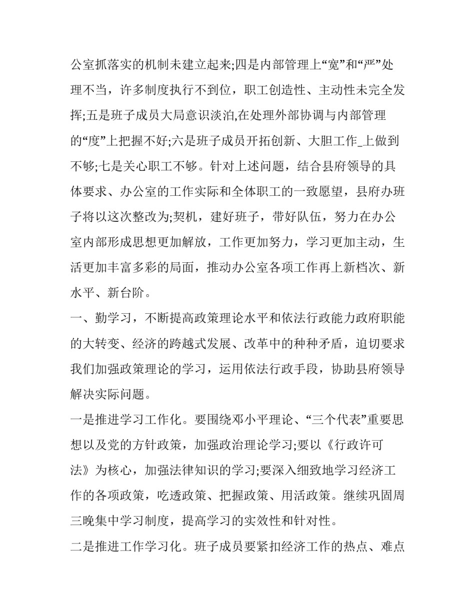 县政府班子意见和建议_对县政府班子的评议意见_第3页