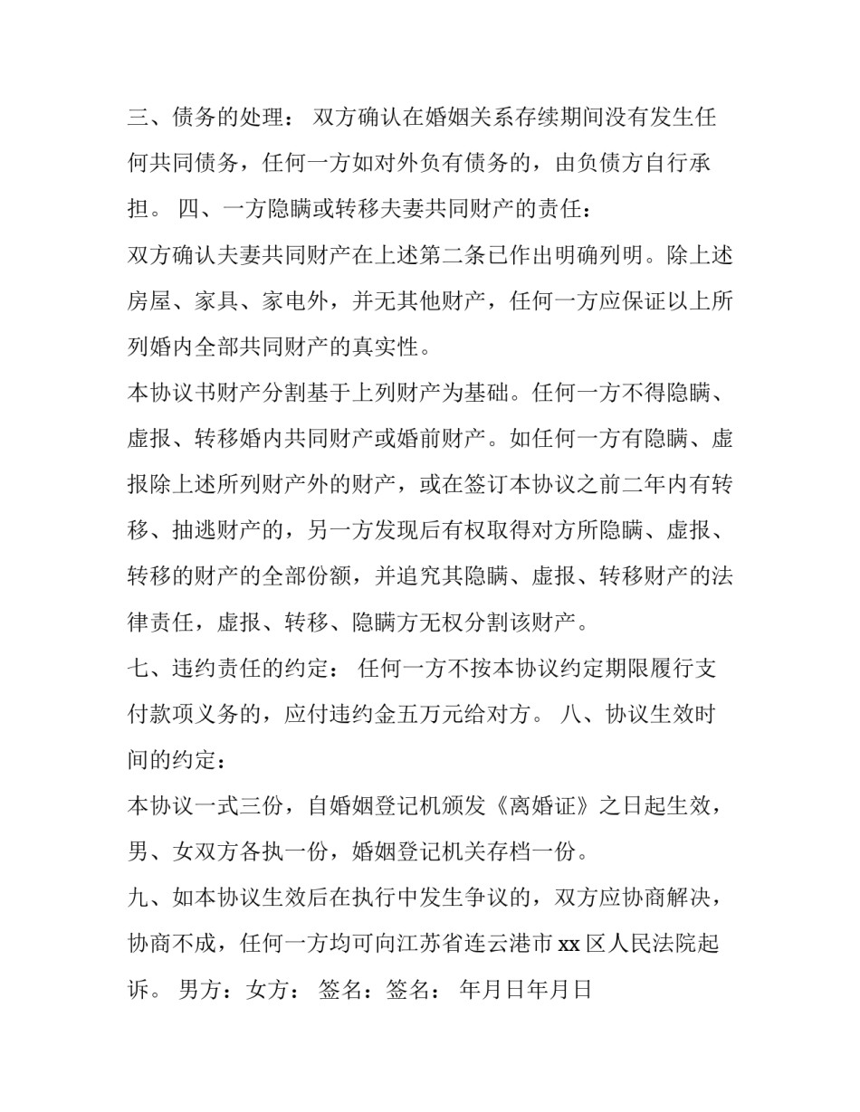 2023年简单点的离婚协议 完整的离婚协议书2023(3篇)_第2页