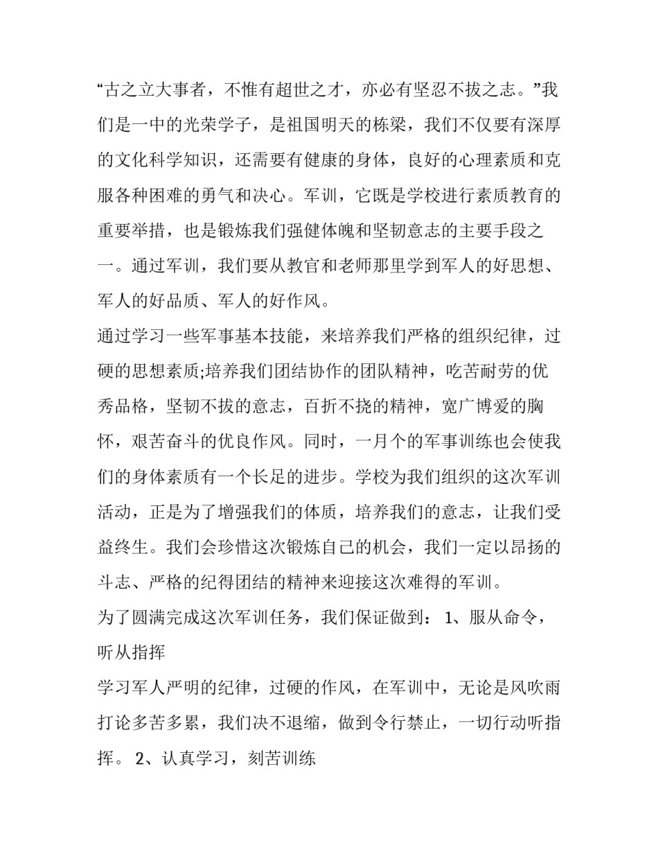 2023年新生军训代表发言稿 军训前新生代表发言演讲稿(7篇)_第2页