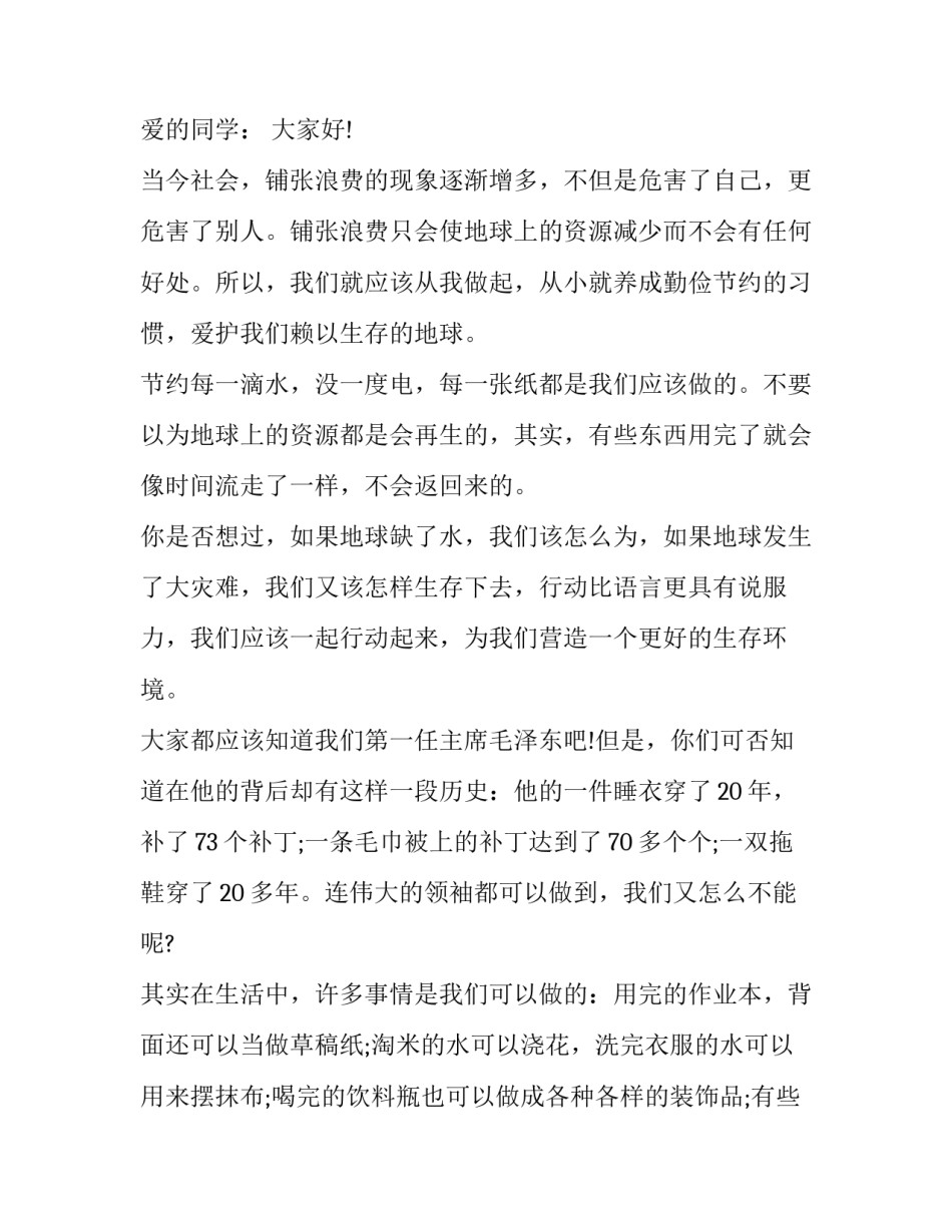 大学演讲稿 大学演讲稿800字 青春励志(6篇)_第3页