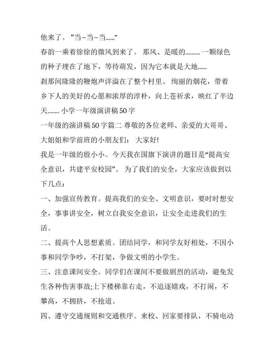 小学一年级演讲稿50字 一年级的演讲稿50字(4篇)_第2页