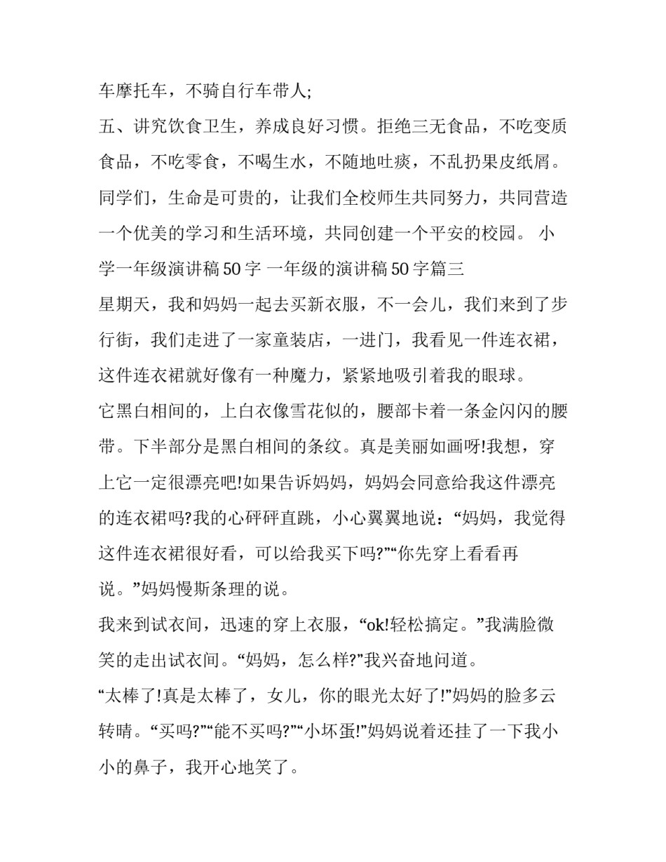 小学一年级演讲稿50字 一年级的演讲稿50字(4篇)_第3页