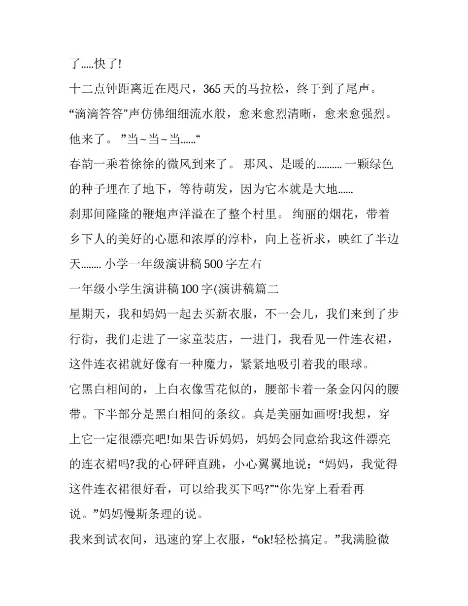 小学一年级演讲稿500字左右 一年级小学生演讲稿100字(演讲稿(4篇)_第2页