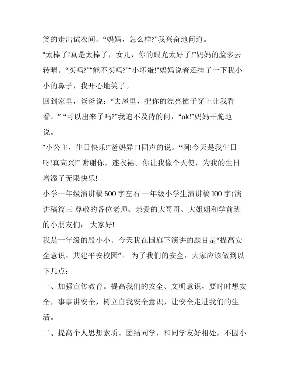 小学一年级演讲稿500字左右 一年级小学生演讲稿100字(演讲稿(4篇)_第3页