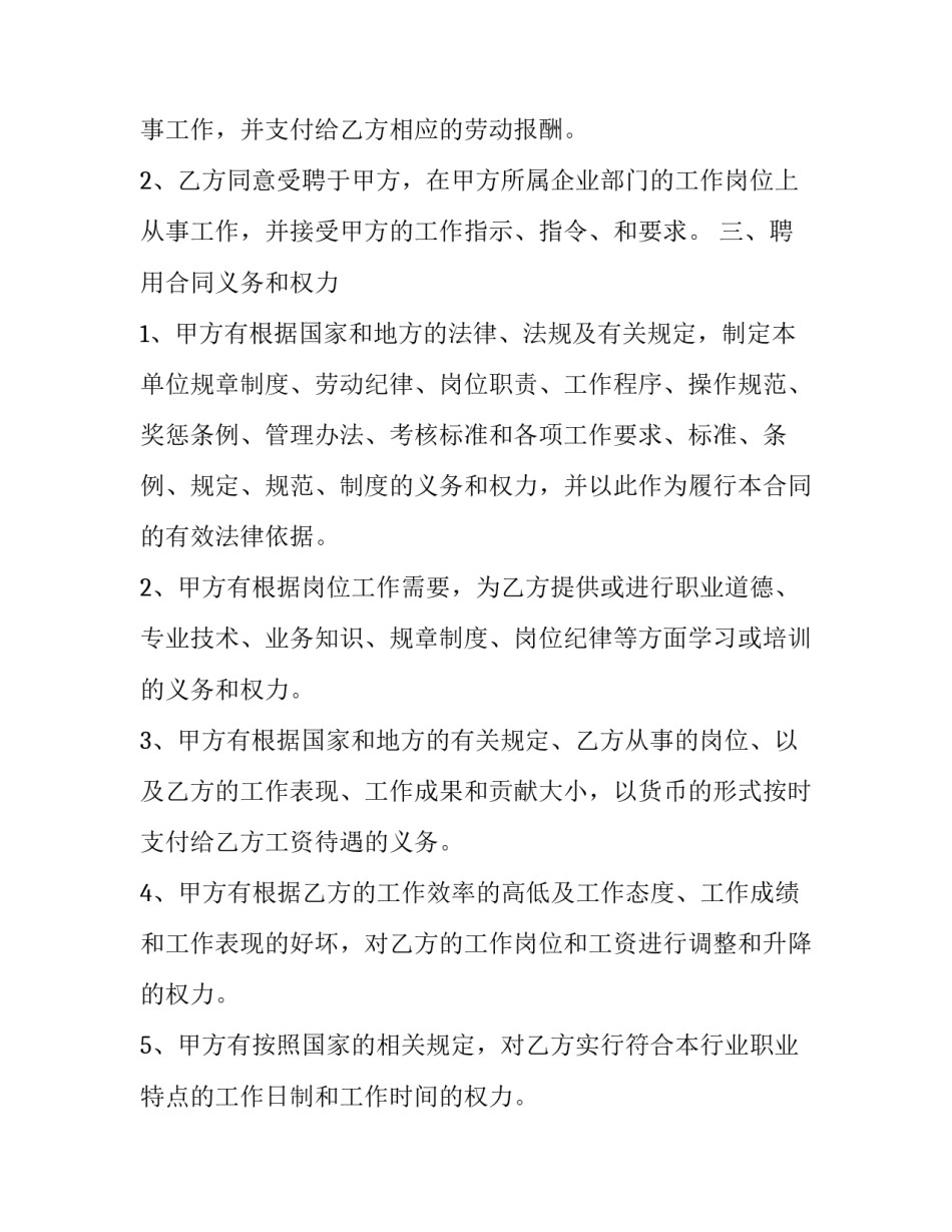 2023年酒店聘请员工合同 酒店招聘合同(3篇)_第2页