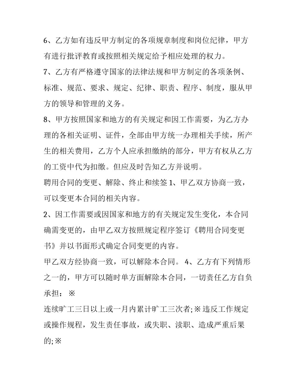 2023年酒店聘请员工合同 酒店招聘合同(3篇)_第3页