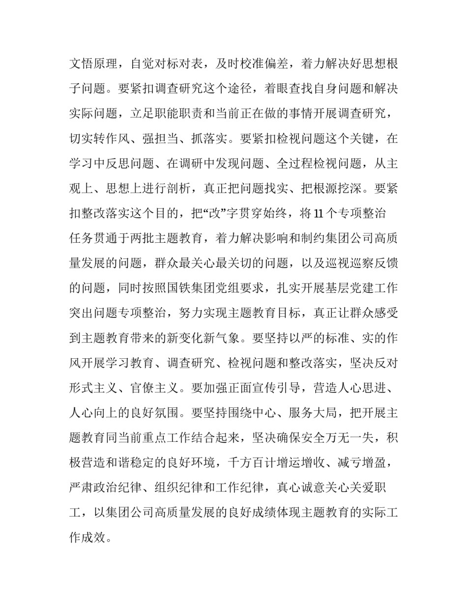 牢记初心不忘使命主题教育_“不忘初心、牢记使命”五个方面主题教育党课讲稿：坚守初心使命,强化责任担当_第2页