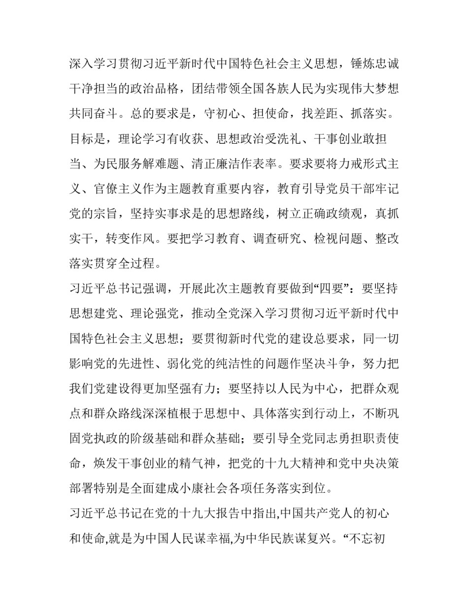 牢记初心不忘使命主题教育_“不忘初心、牢记使命”五个方面主题教育党课讲稿：坚守初心使命,强化责任担当_第3页