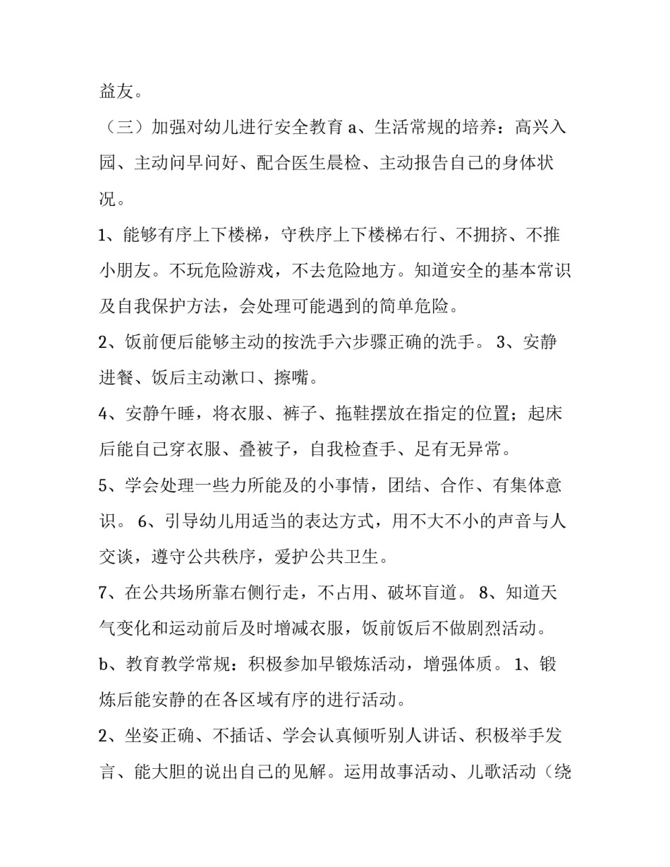 幼儿老师工作计划总结(六篇)_第3页