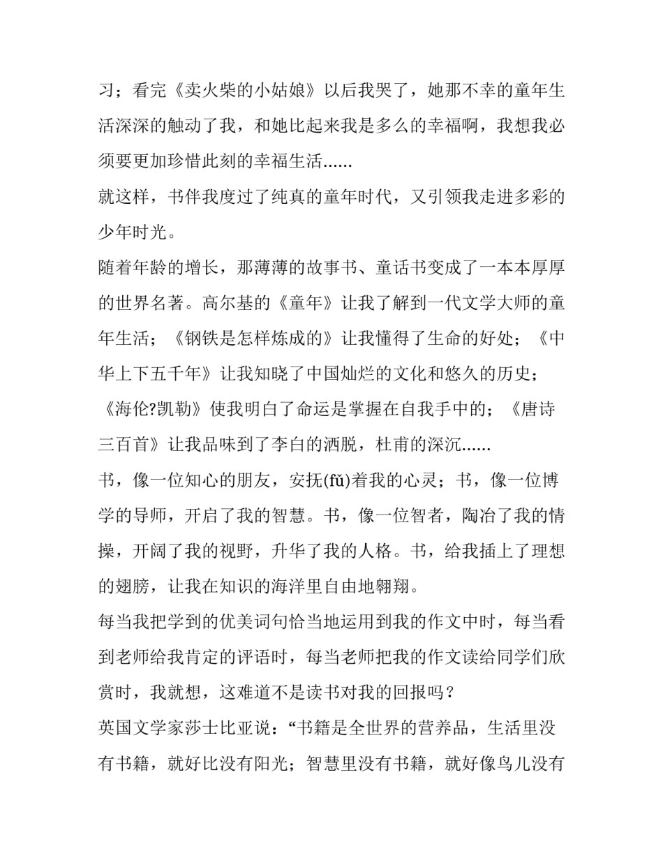 2023年书香伴我成长演讲稿700字 书香伴我成长演讲稿200字左右(四篇)_第2页