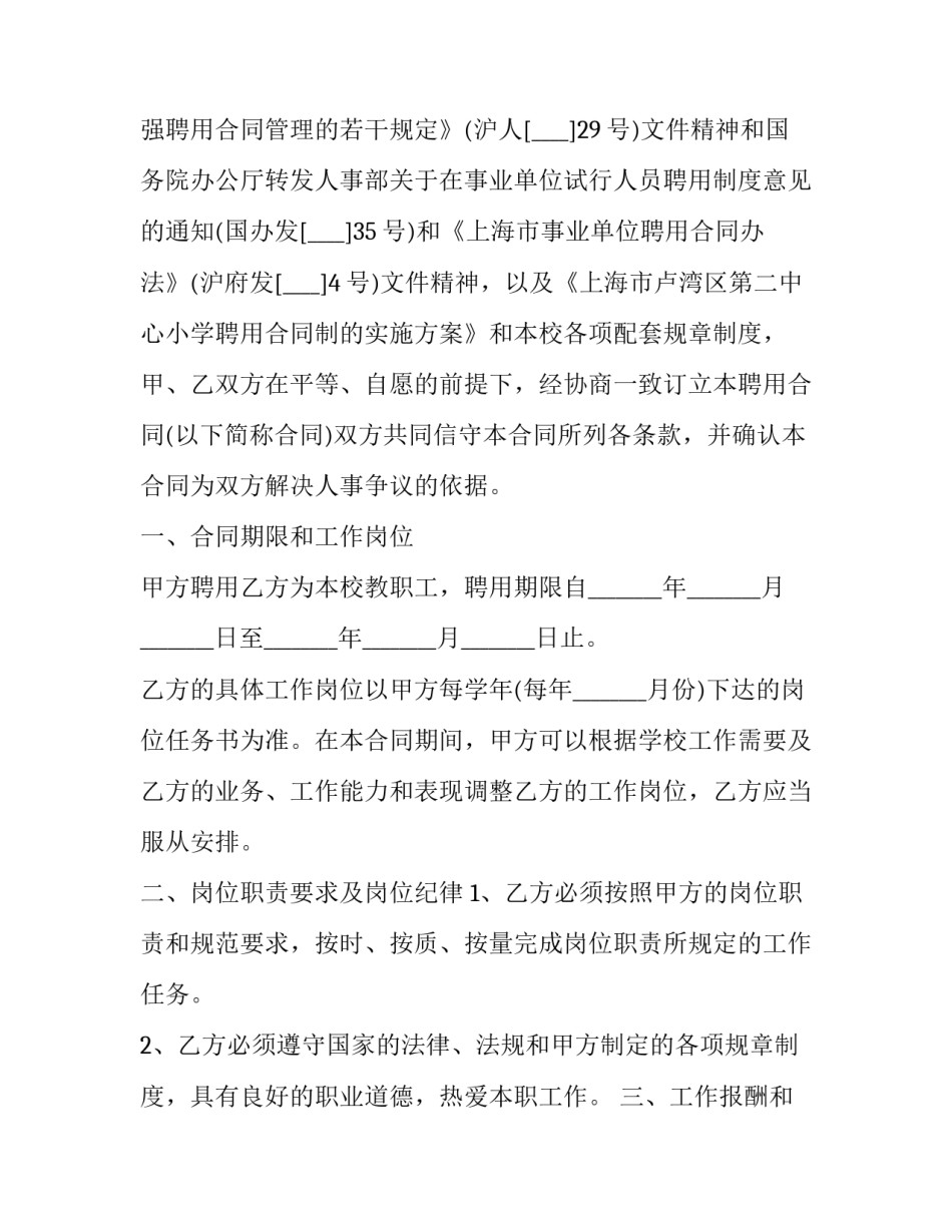 幼儿园职工聘用合同书 幼儿园教职工聘用合同(3篇)_第2页