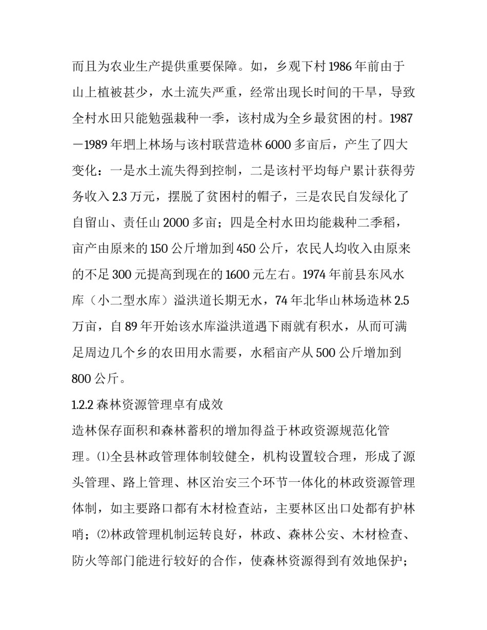 【某县林业发展问题调研报告】林业调研报告范文_第3页