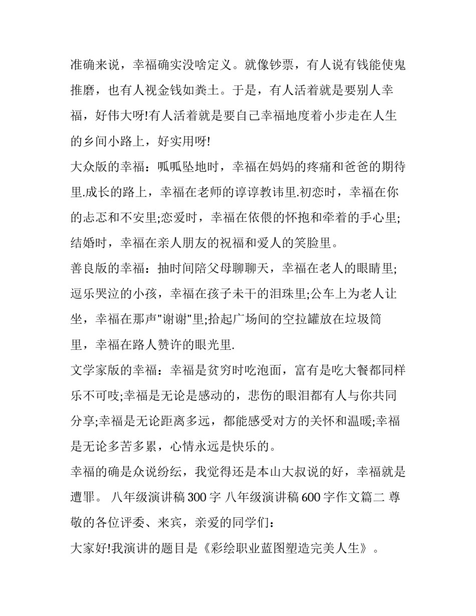 八年级演讲稿300字 八年级演讲稿600字作文(四篇)_第2页