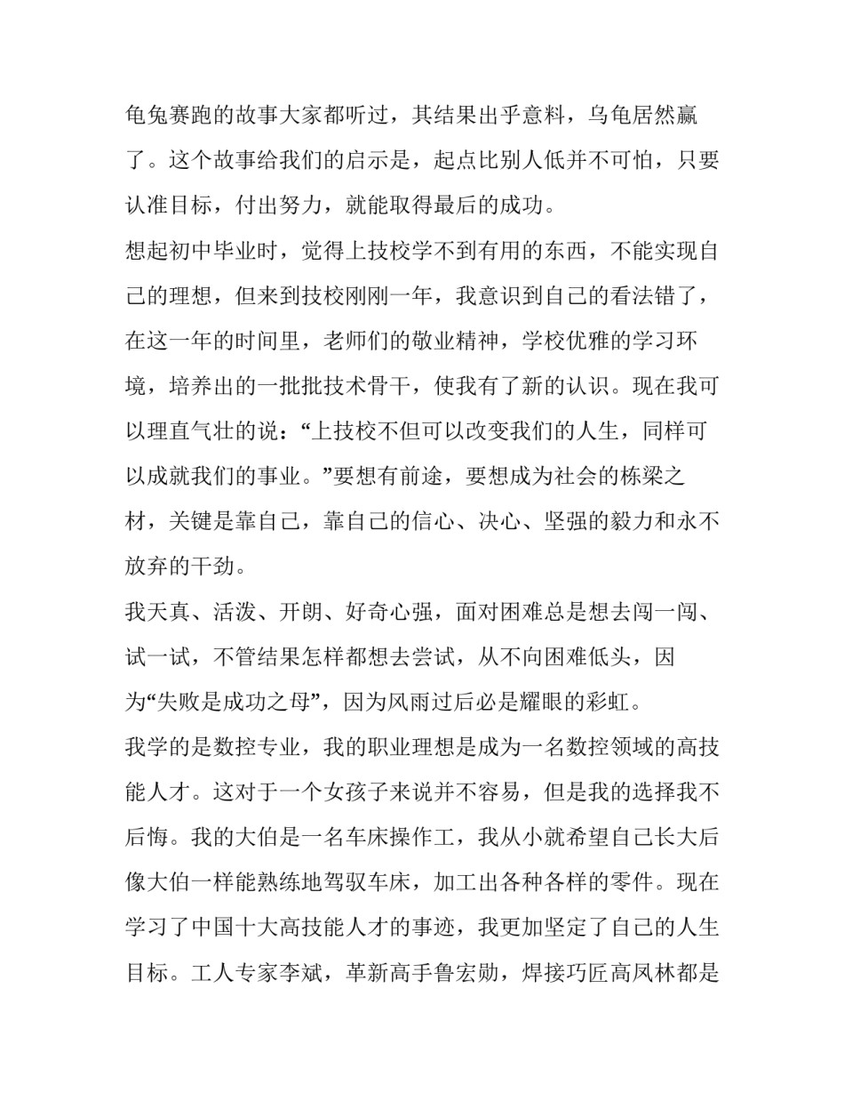 八年级演讲稿300字 八年级演讲稿600字作文(四篇)_第3页