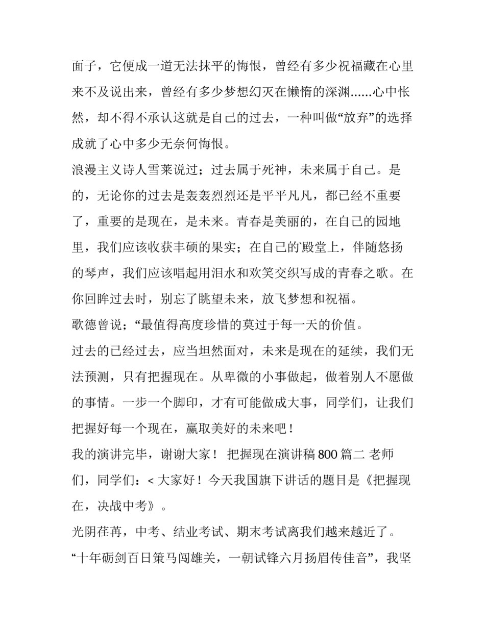 最新把握现在演讲稿800(优秀5篇)_第3页