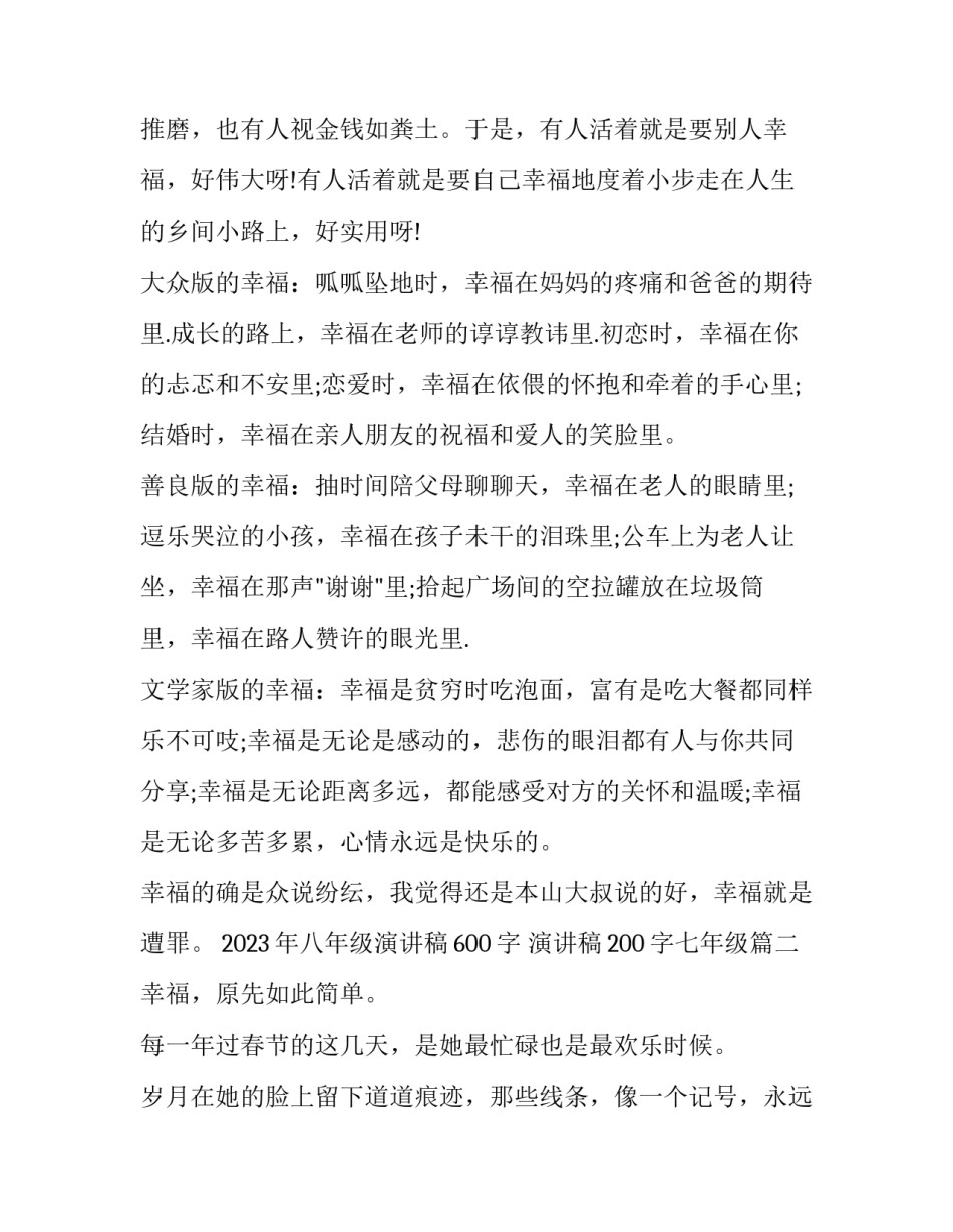 2023年八年级演讲稿600字 演讲稿200字七年级(4篇)_第2页