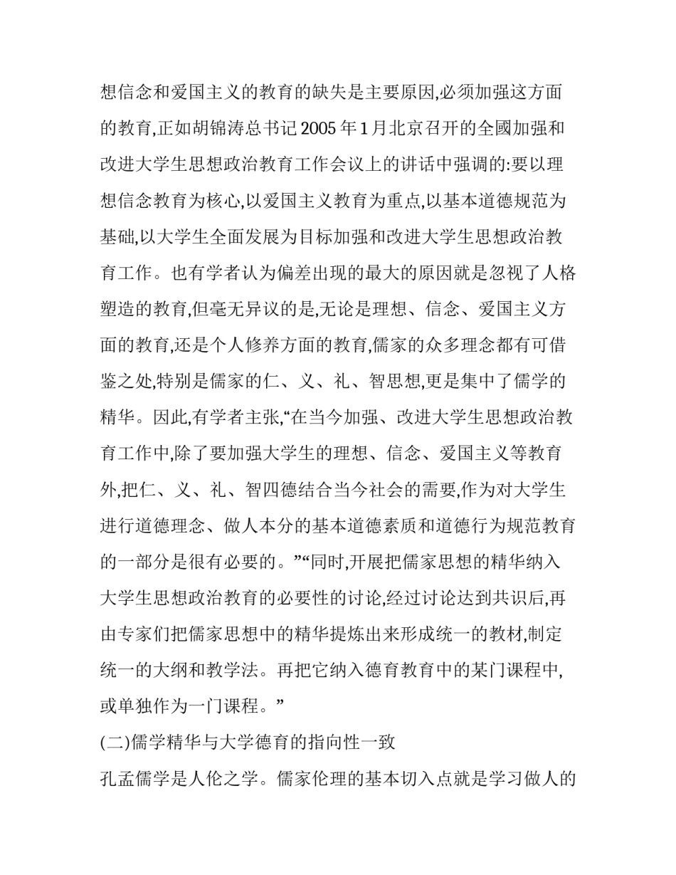 关于“把儒学精华纳入大学德育组成部分”的几点思考_第2页