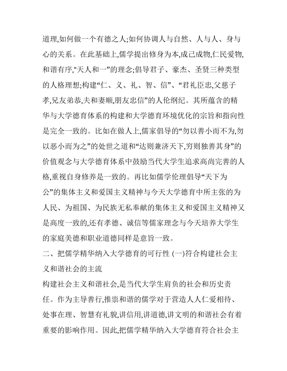 关于“把儒学精华纳入大学德育组成部分”的几点思考_第3页
