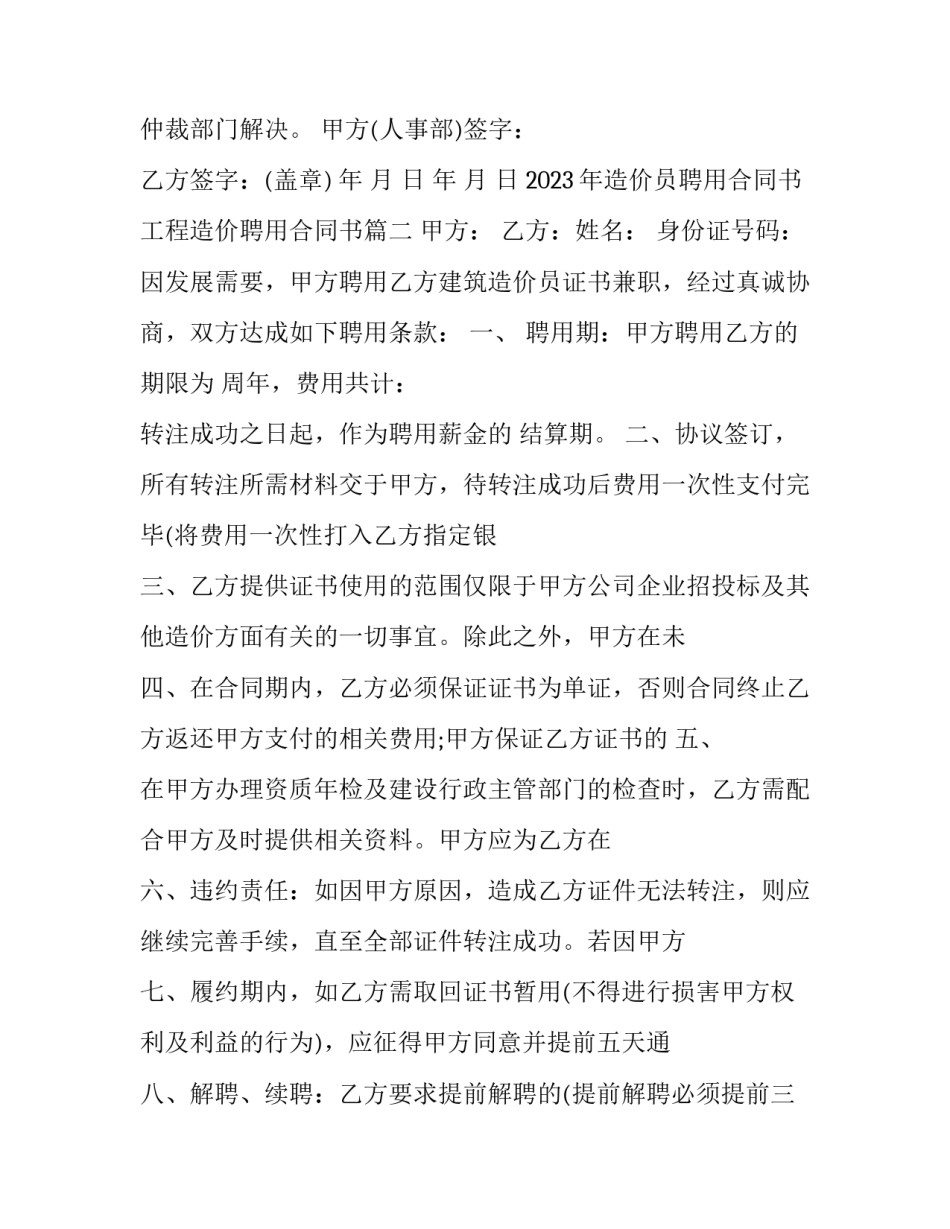 2023年造价员聘用合同书 工程造价聘用合同书(9篇)_第3页