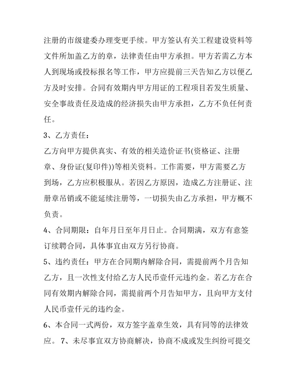 工程造价聘用合同书 工程造价聘用合同书模板(九篇)_第2页