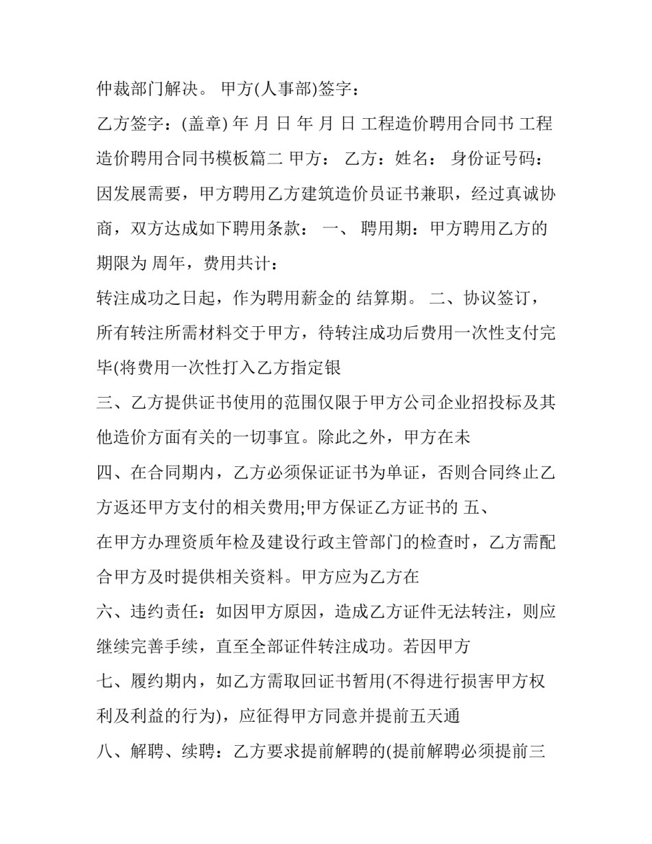 工程造价聘用合同书 工程造价聘用合同书模板(九篇)_第3页