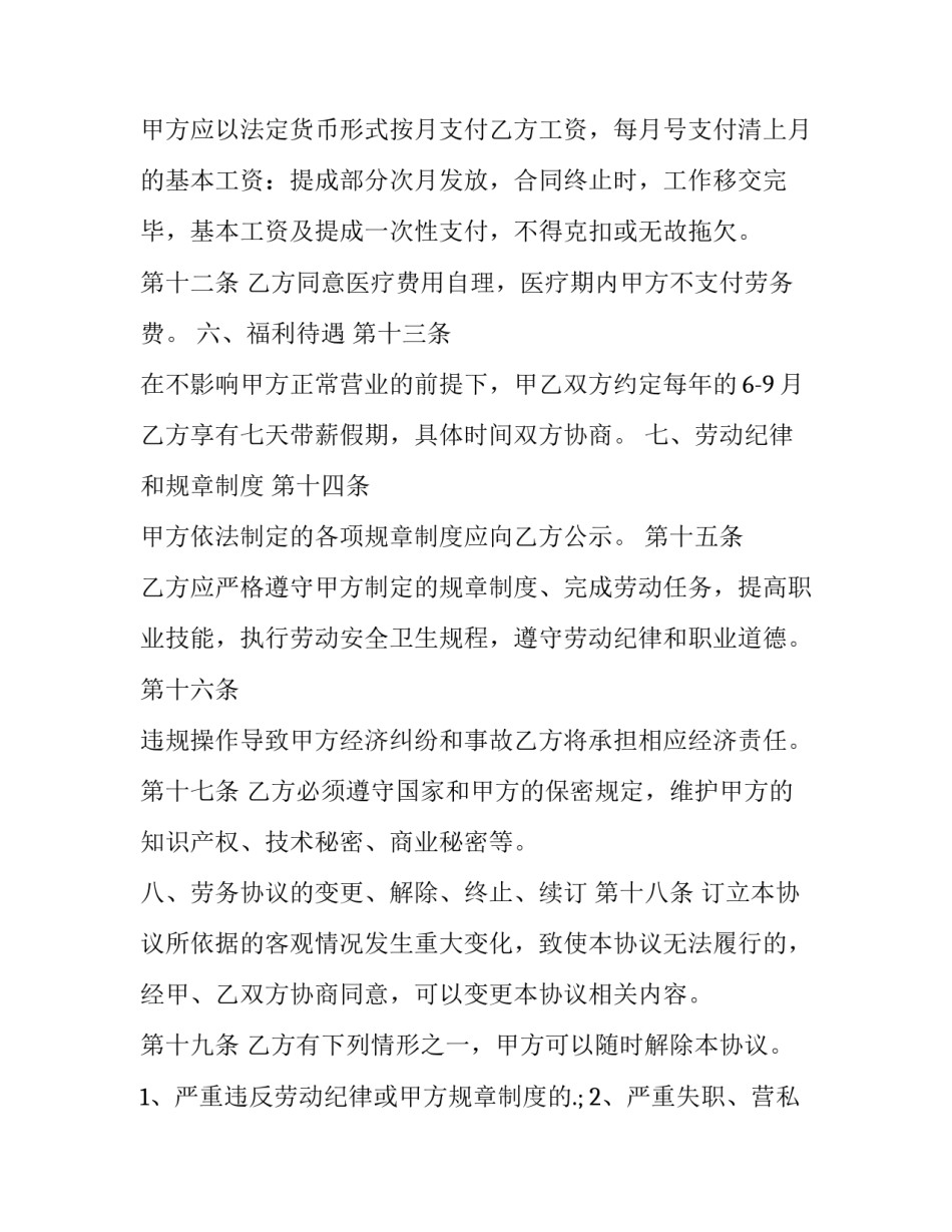 医院人员聘用合同 医院聘用合同书(15篇)_第3页