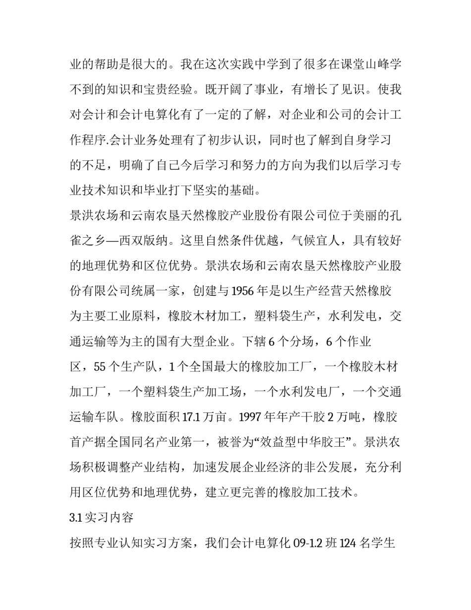 电算化会计实训报告内容三篇(模板)_第2页