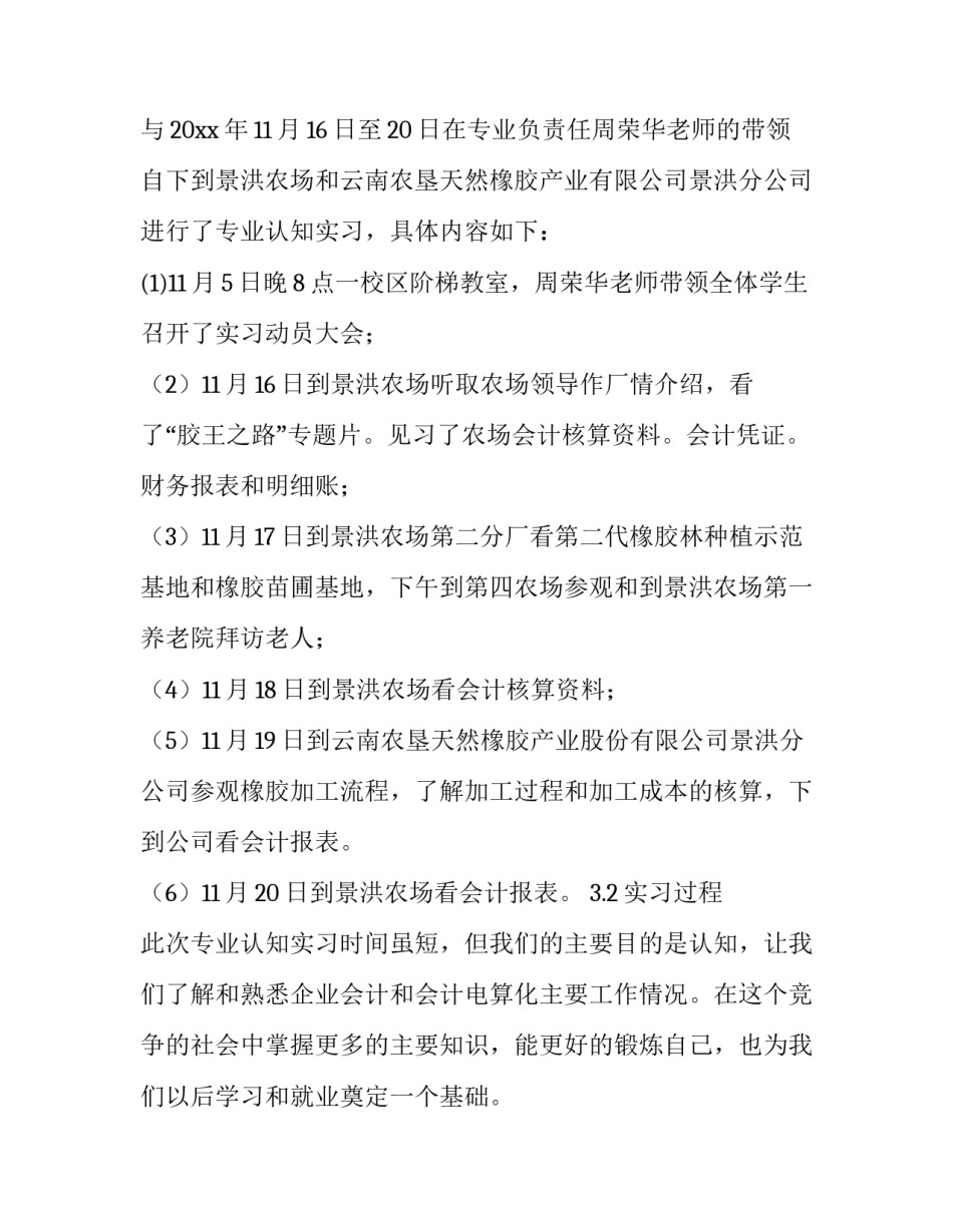 电算化会计实训报告内容三篇(模板)_第3页