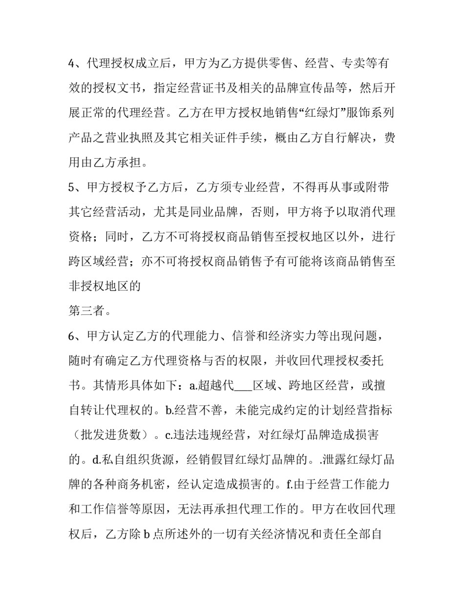 网签合同授权委托书 网签备案授权委托(十三篇)_第2页