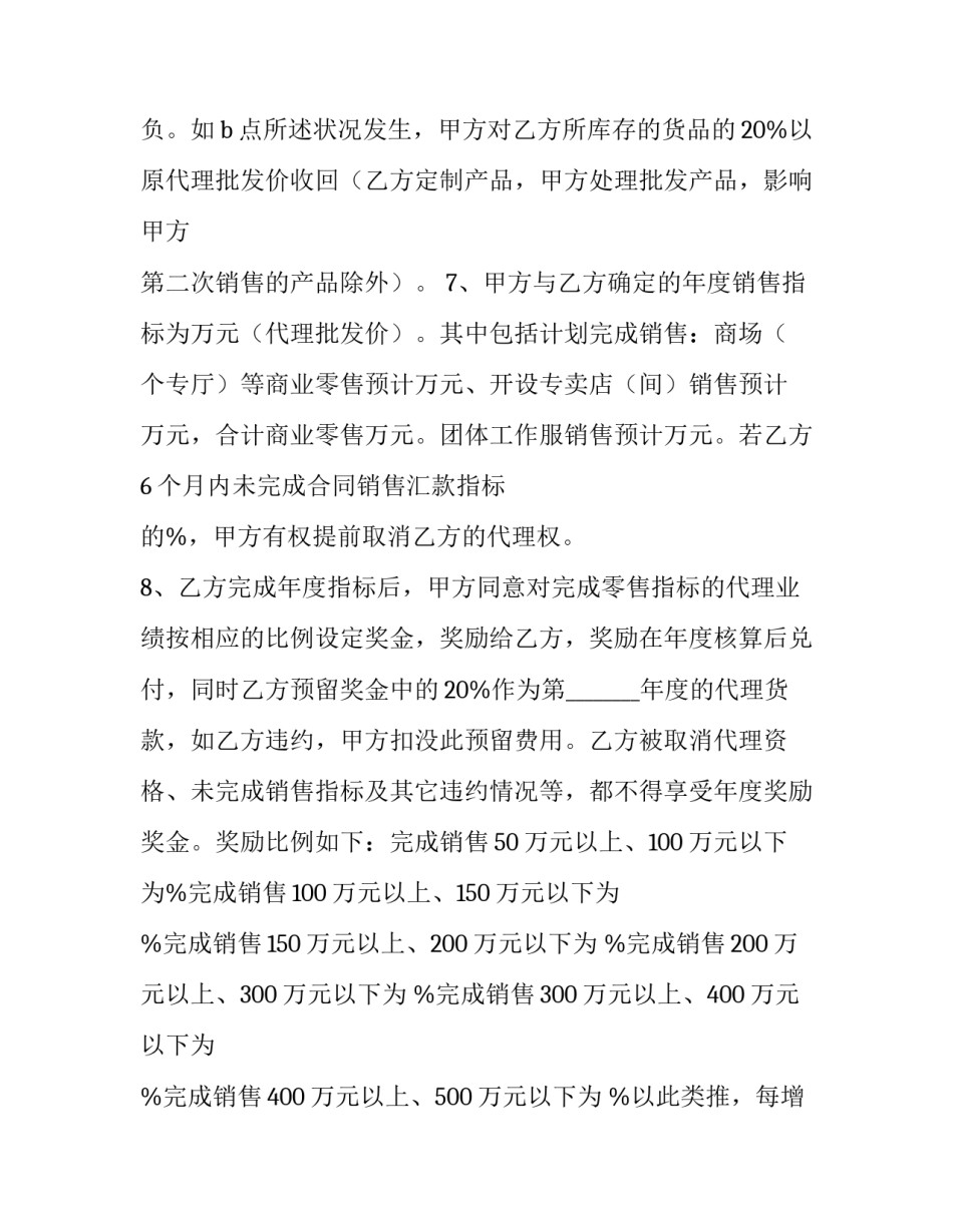 网签合同授权委托书 网签备案授权委托(十三篇)_第3页