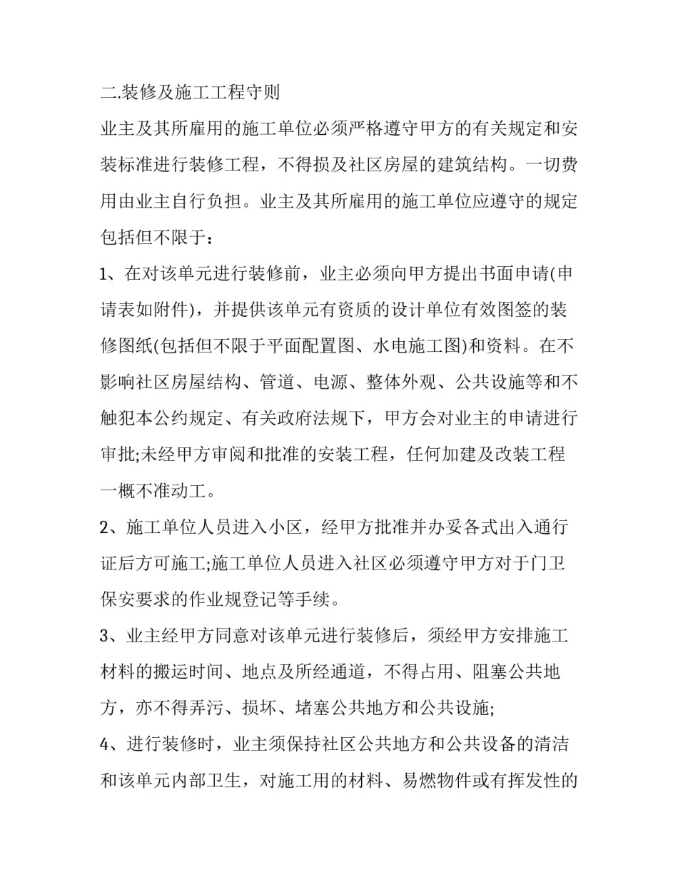 业主委托物业装修合同书 业主委托物业装修合同书模板(十三篇)_第2页