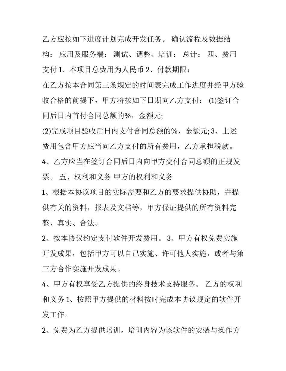 2023年委托协议合同 2023年租赁合同(十篇)_第2页