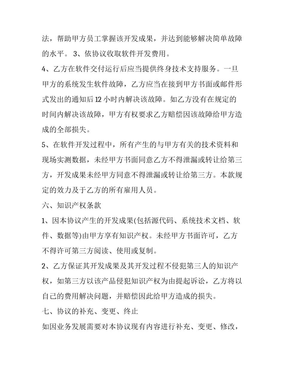 2023年委托协议合同 2023年租赁合同(十篇)_第3页