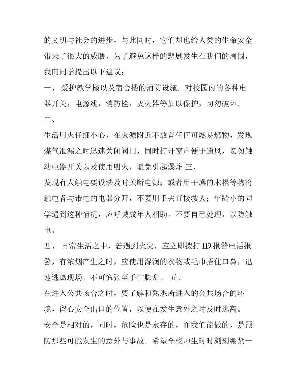 最新消防安全讲话稿简短 消防安全讲话稿两千字(二十三篇)_第2页