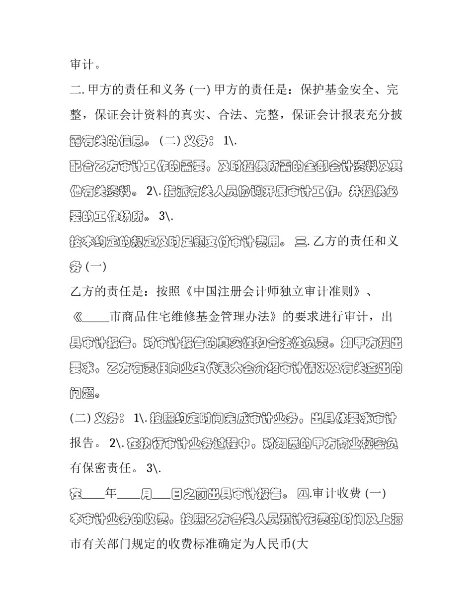 工程审计委托合同 工程审计委托合同怎么写(十五篇)_第2页