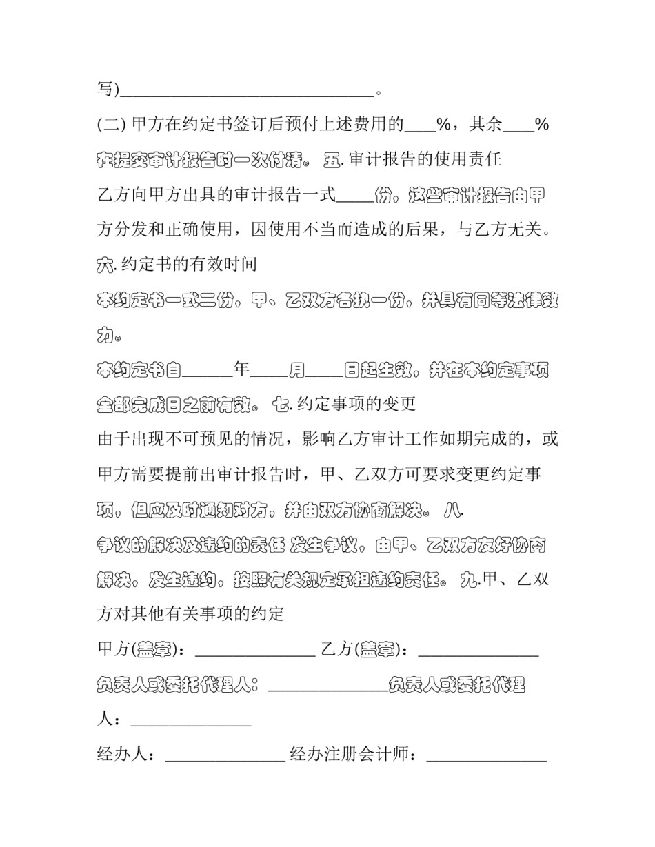 工程审计委托合同 工程审计委托合同怎么写(十五篇)_第3页