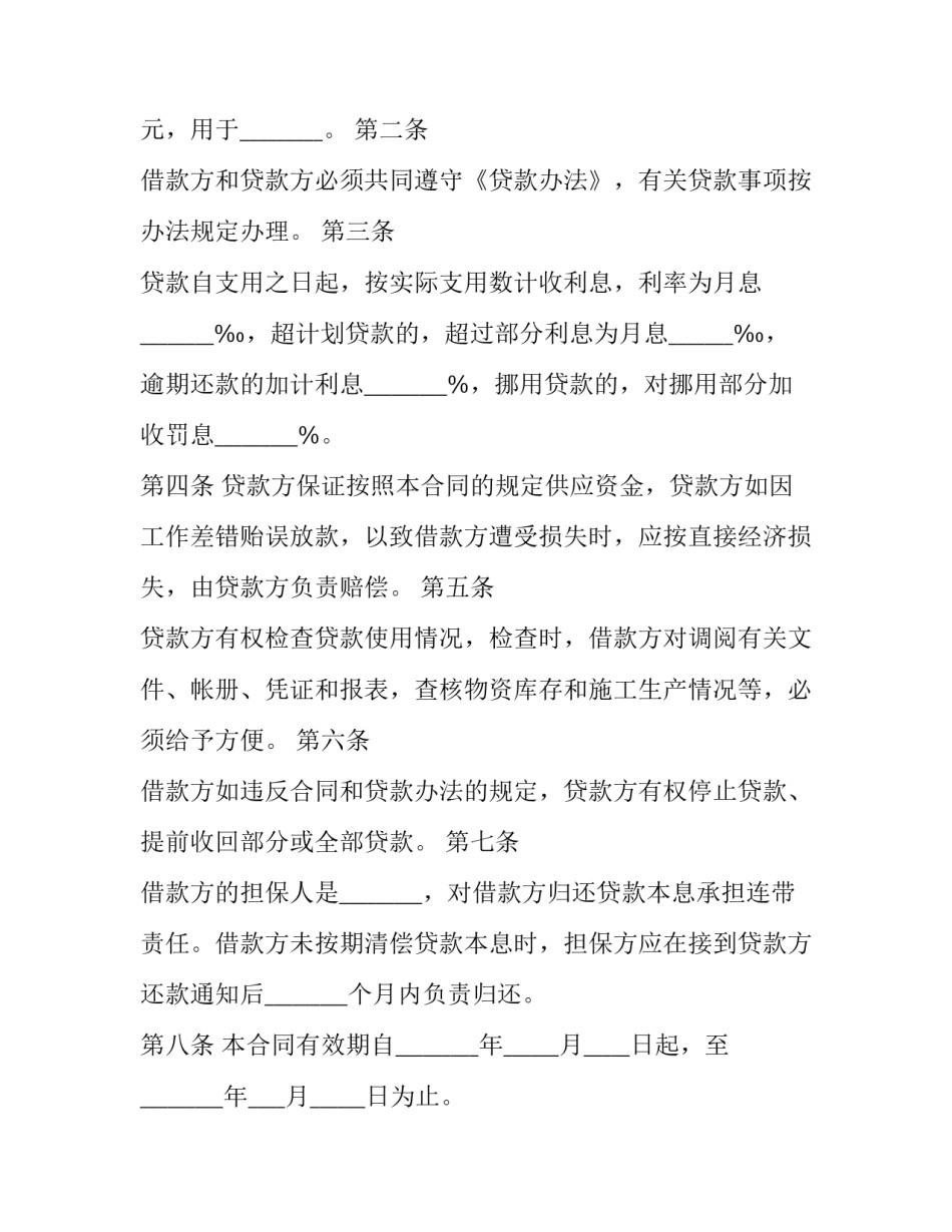 2023年委托提取住房公积金归还公积金贷款协议书 偿还住房贷款委托提取住房公积金协议(三篇)_第2页