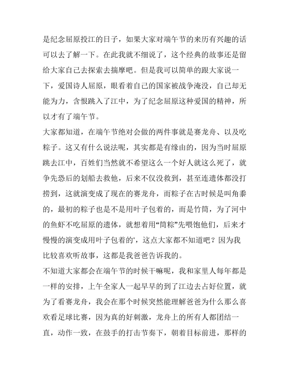 小学生端午节的演讲稿(十四篇)_第2页