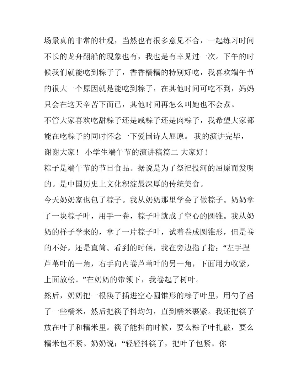 小学生端午节的演讲稿(十四篇)_第3页