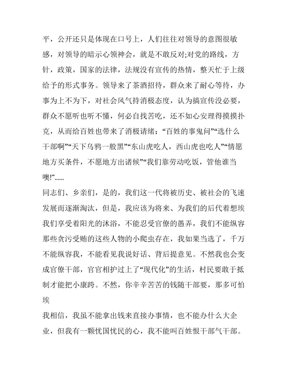 村委会主任候选人讲话稿(3篇)_第2页