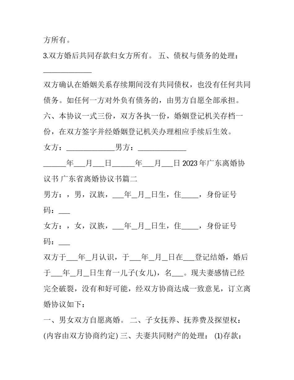 2023年广东离婚协议书 广东省离婚协议书(十四篇)_第2页