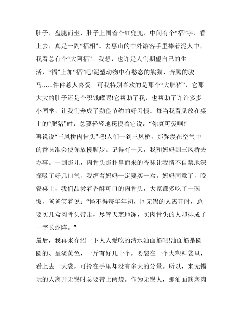 赞美家乡的演讲稿400字 家乡美演讲稿500字(9篇)_第2页