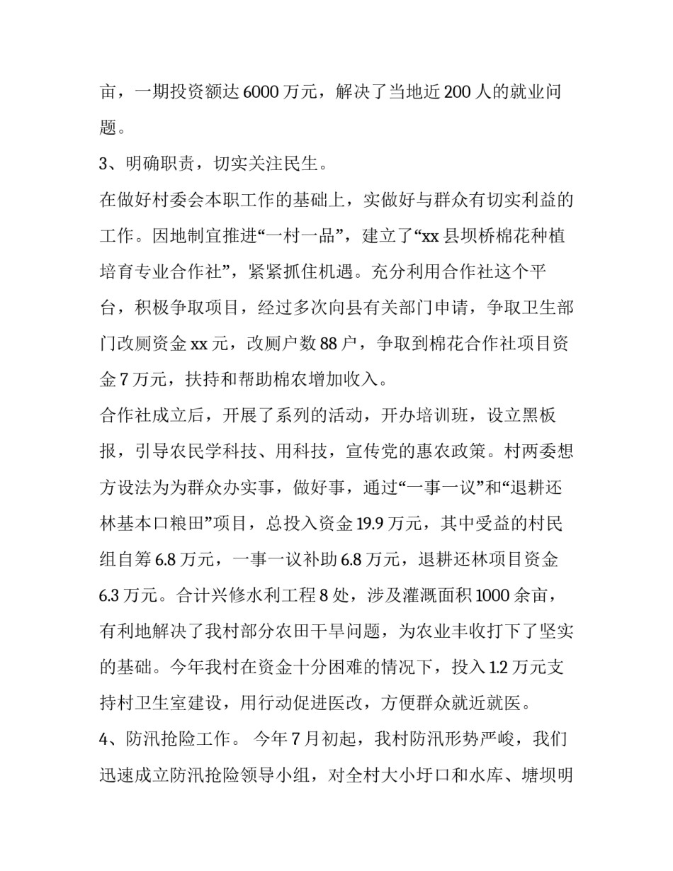 村干部述职报告五篇:一般村干部述职报告_第2页