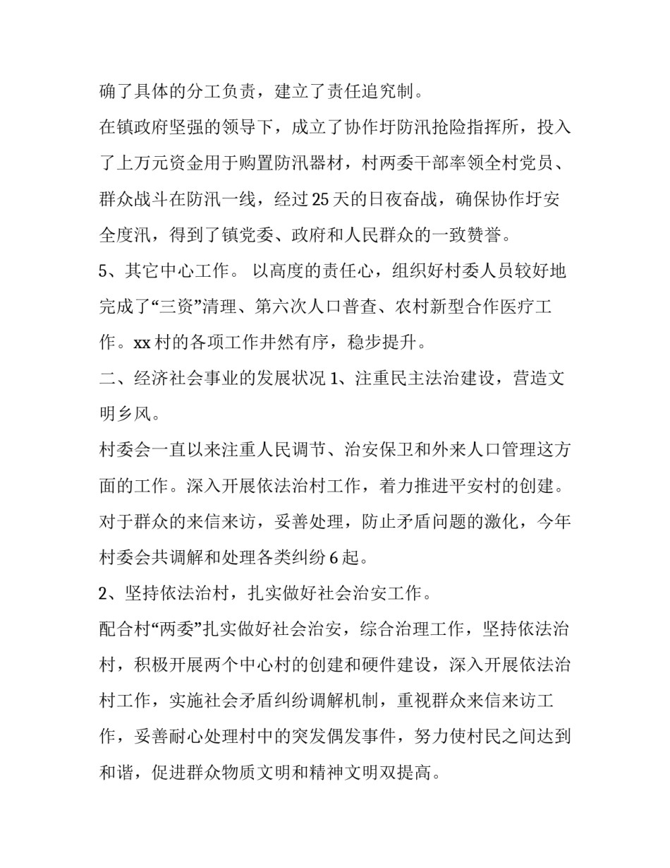 村干部述职报告五篇:一般村干部述职报告_第3页