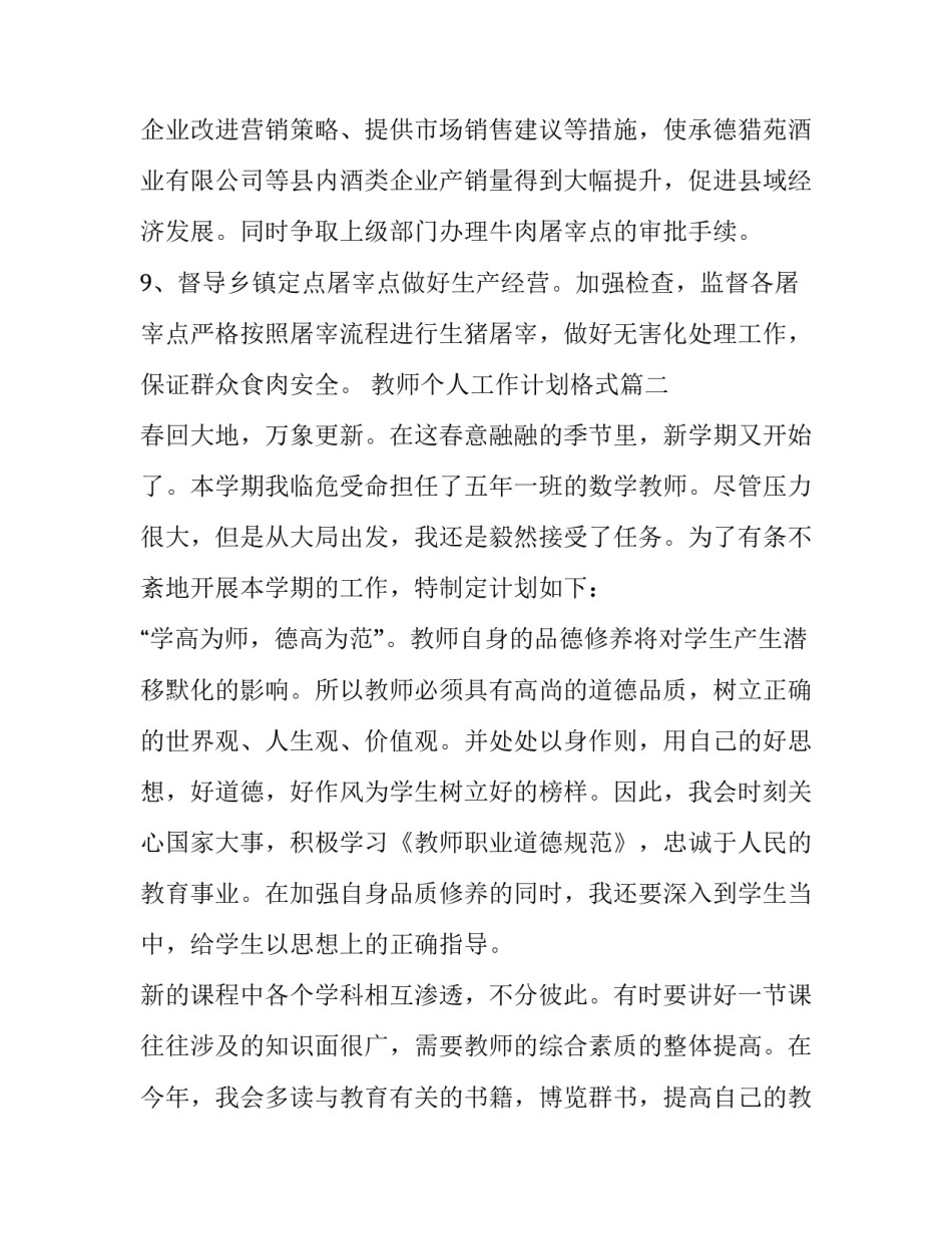教师个人工作计划格式(8篇)_第3页