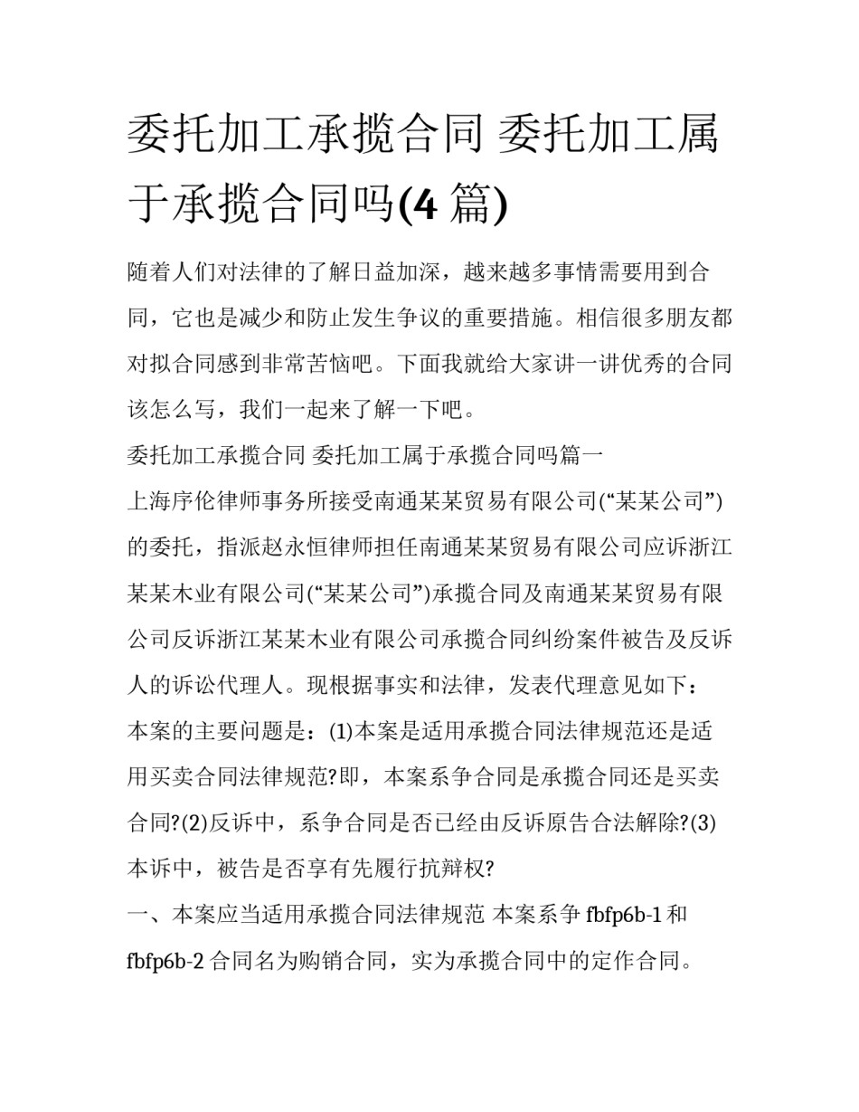 委托加工承揽合同 委托加工属于承揽合同吗(4篇)_第1页