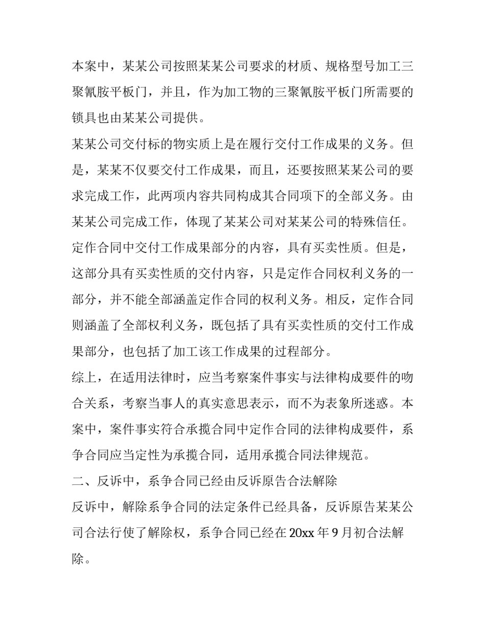 委托加工承揽合同 委托加工属于承揽合同吗(4篇)_第2页