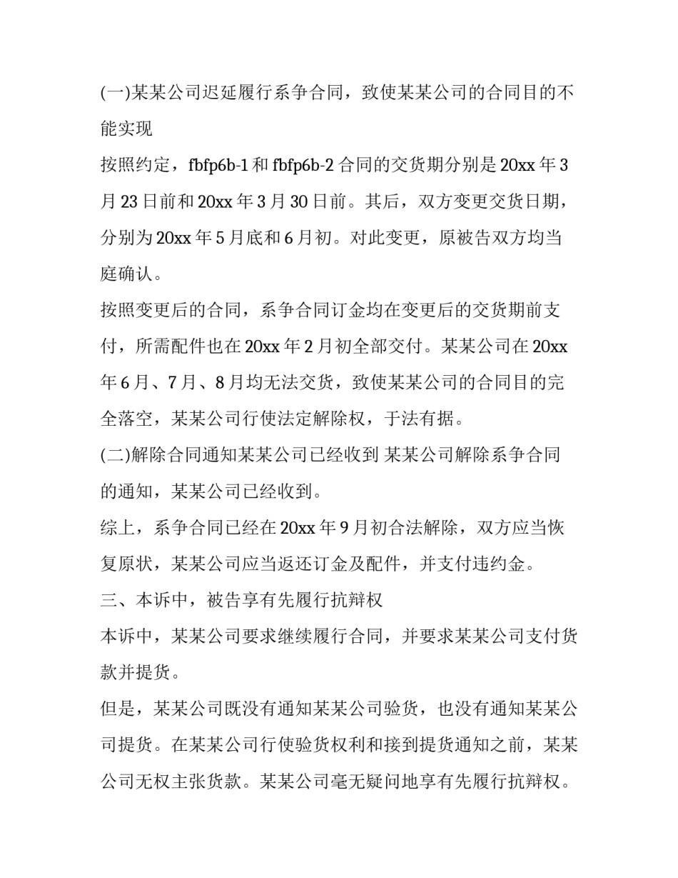 委托加工承揽合同 委托加工属于承揽合同吗(4篇)_第3页