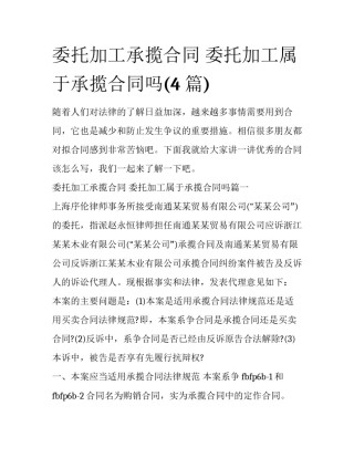 委托加工承揽合同 委托加工属于承揽合同吗(4篇)