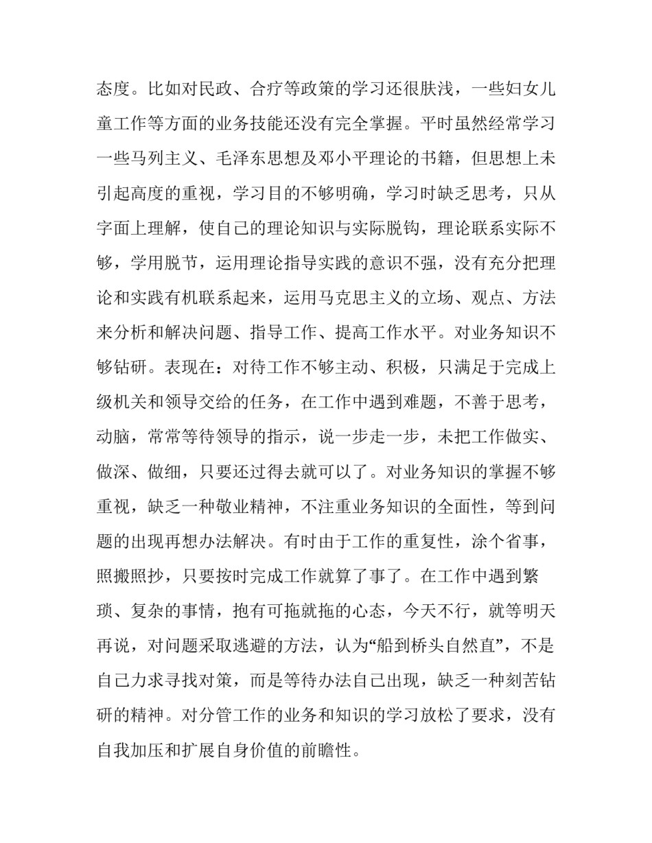 党员干部纪律作风整顿自查报告5篇:基层党员干部作风问题自查报告_第2页